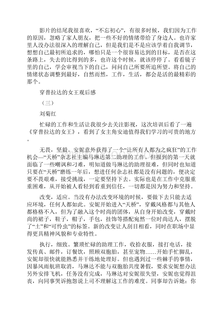 穿普拉达的女王观后感Word下载.docx_第3页