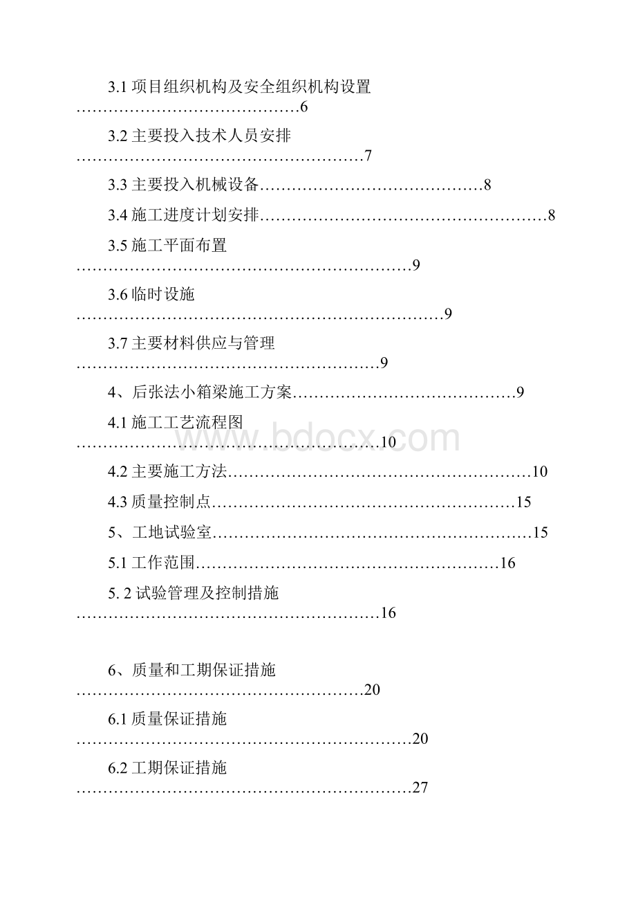 高速公路某段工程小箱梁专项方案.docx_第2页