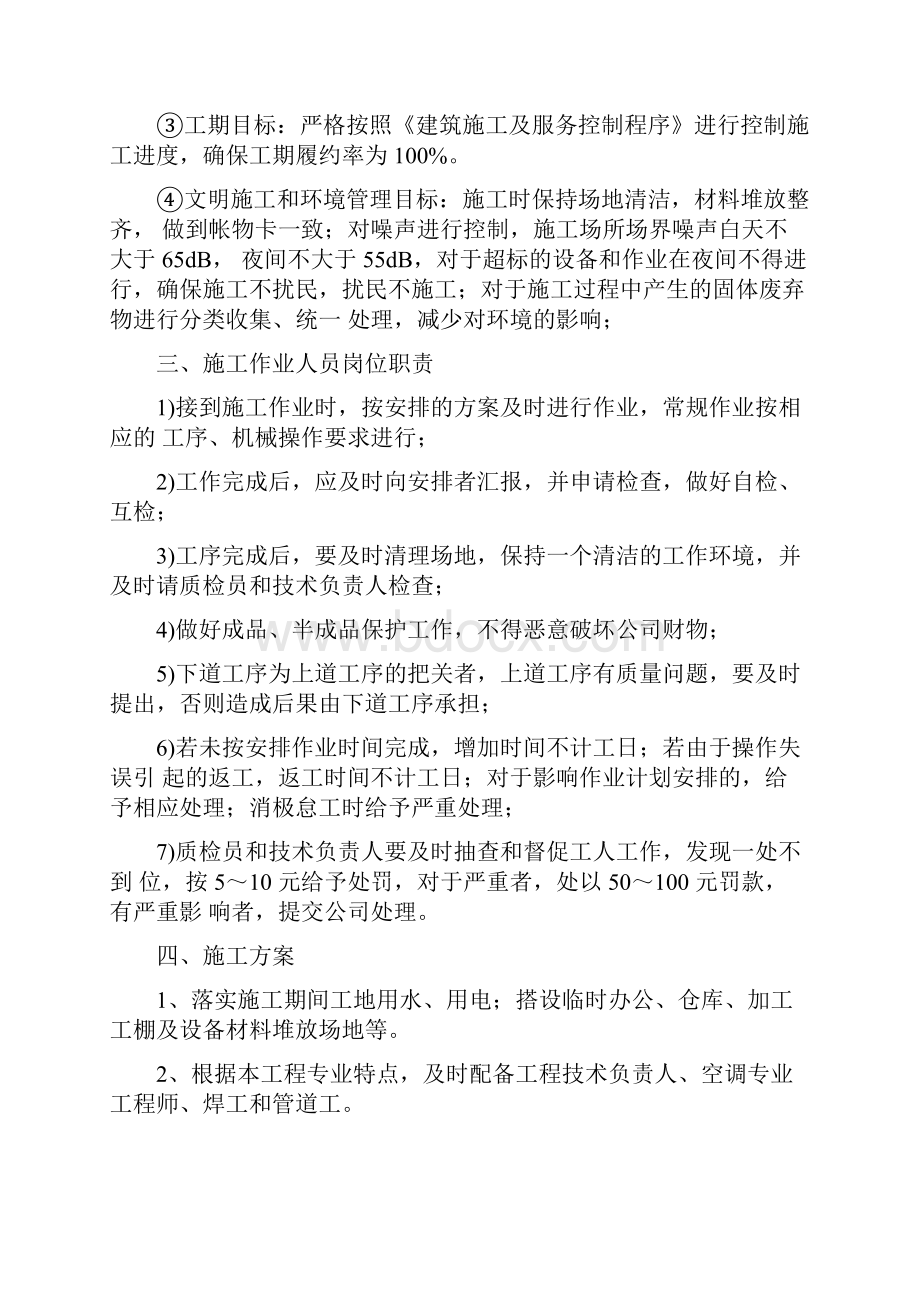 中央空调工程施工组织方案案例Word格式文档下载.docx_第2页