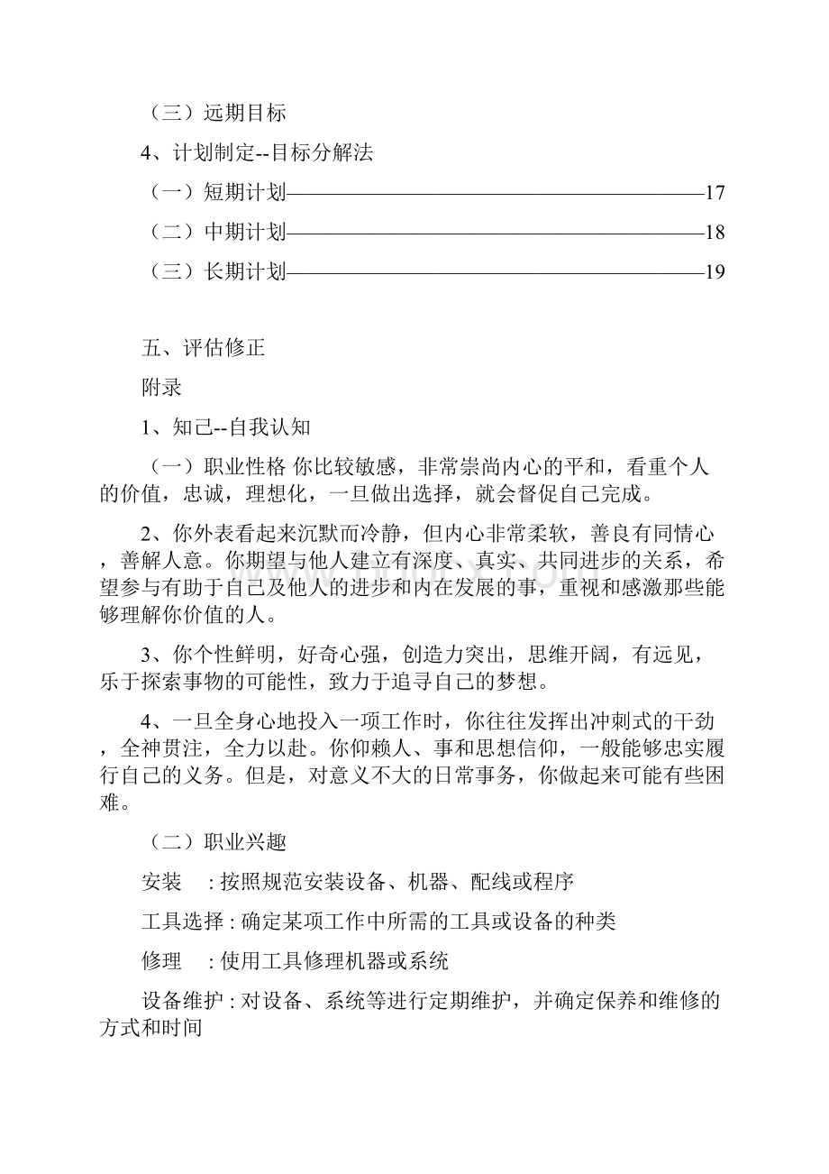 工程造价专业大一职业生涯规划.docx_第3页