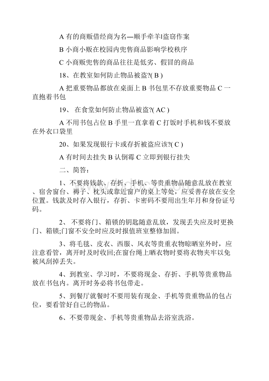 最新校园安全知识竞赛参考题库附全答案doc.docx_第3页