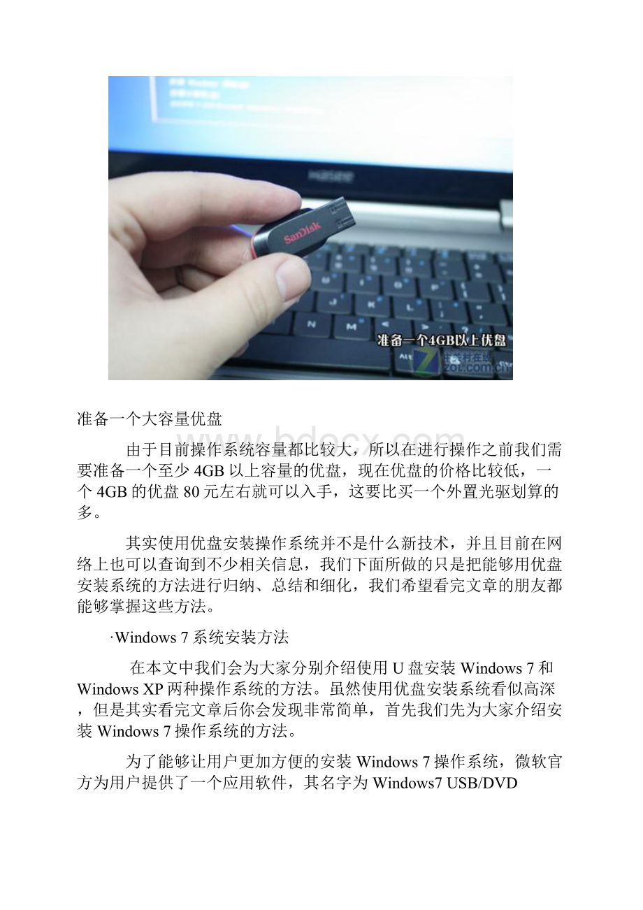 用U盘装系统方法详解含XPWIN7.docx_第3页