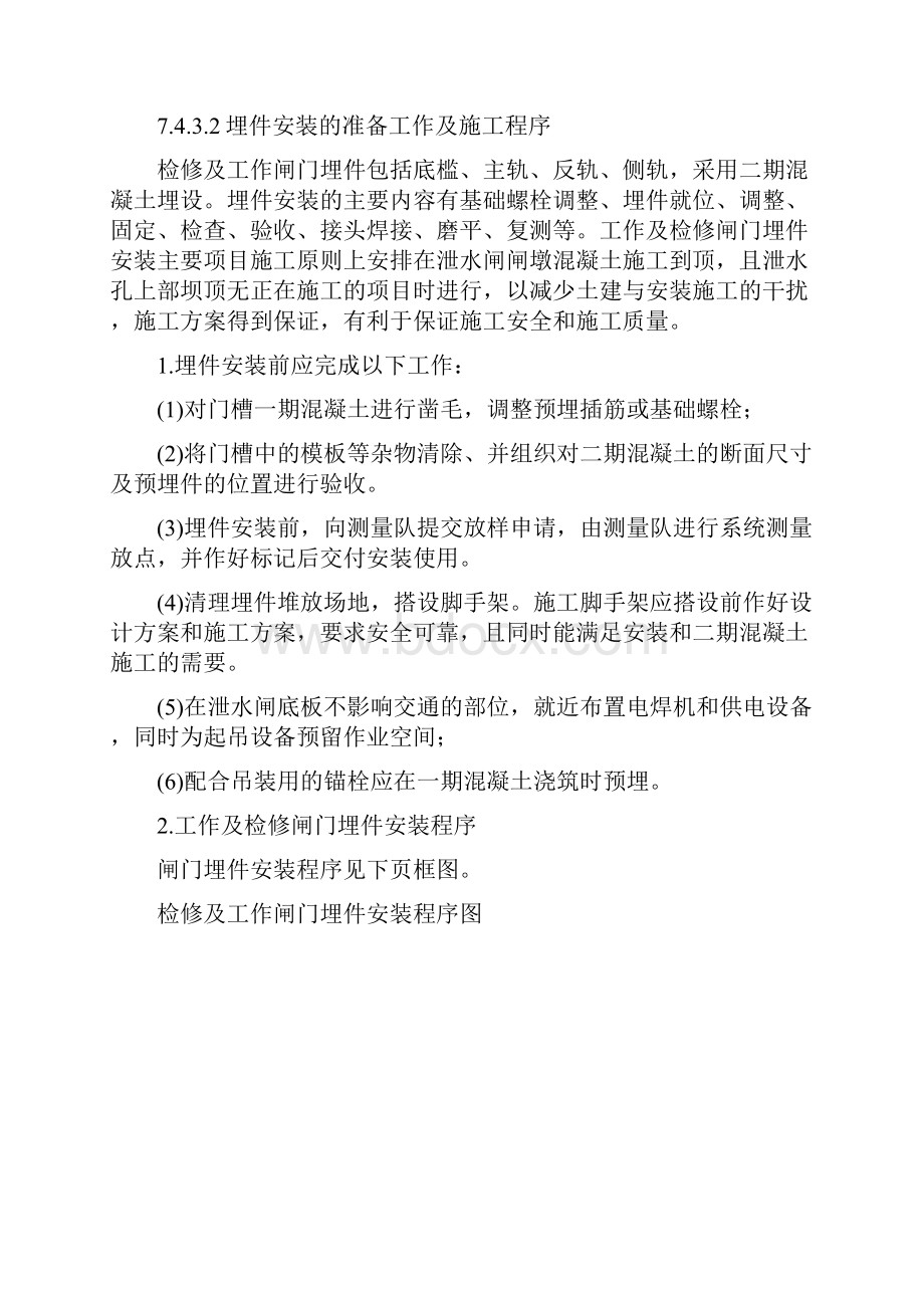 某大型水电站闸门安装施工方案文档格式.docx_第3页