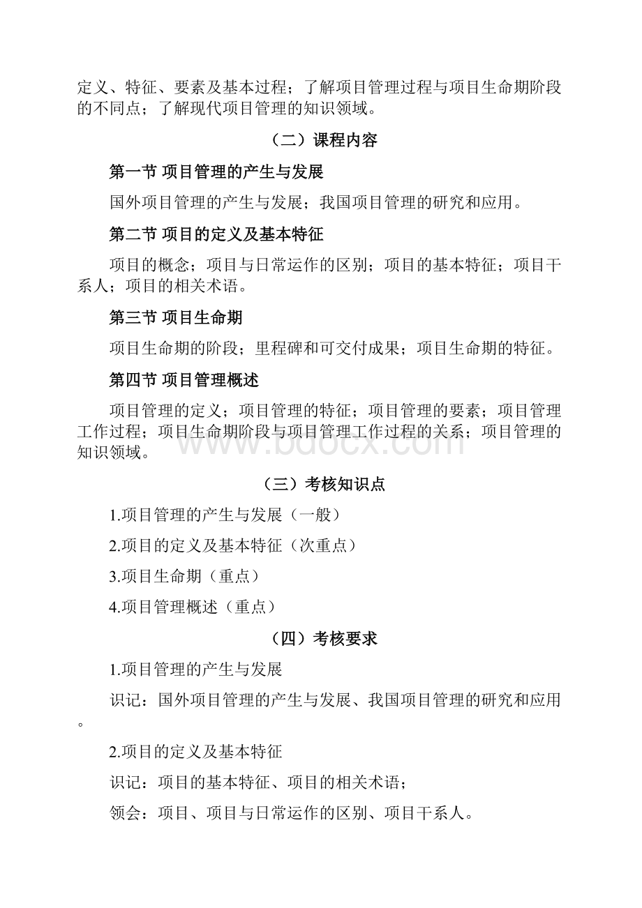 项目管理概论项目管理精品.docx_第2页