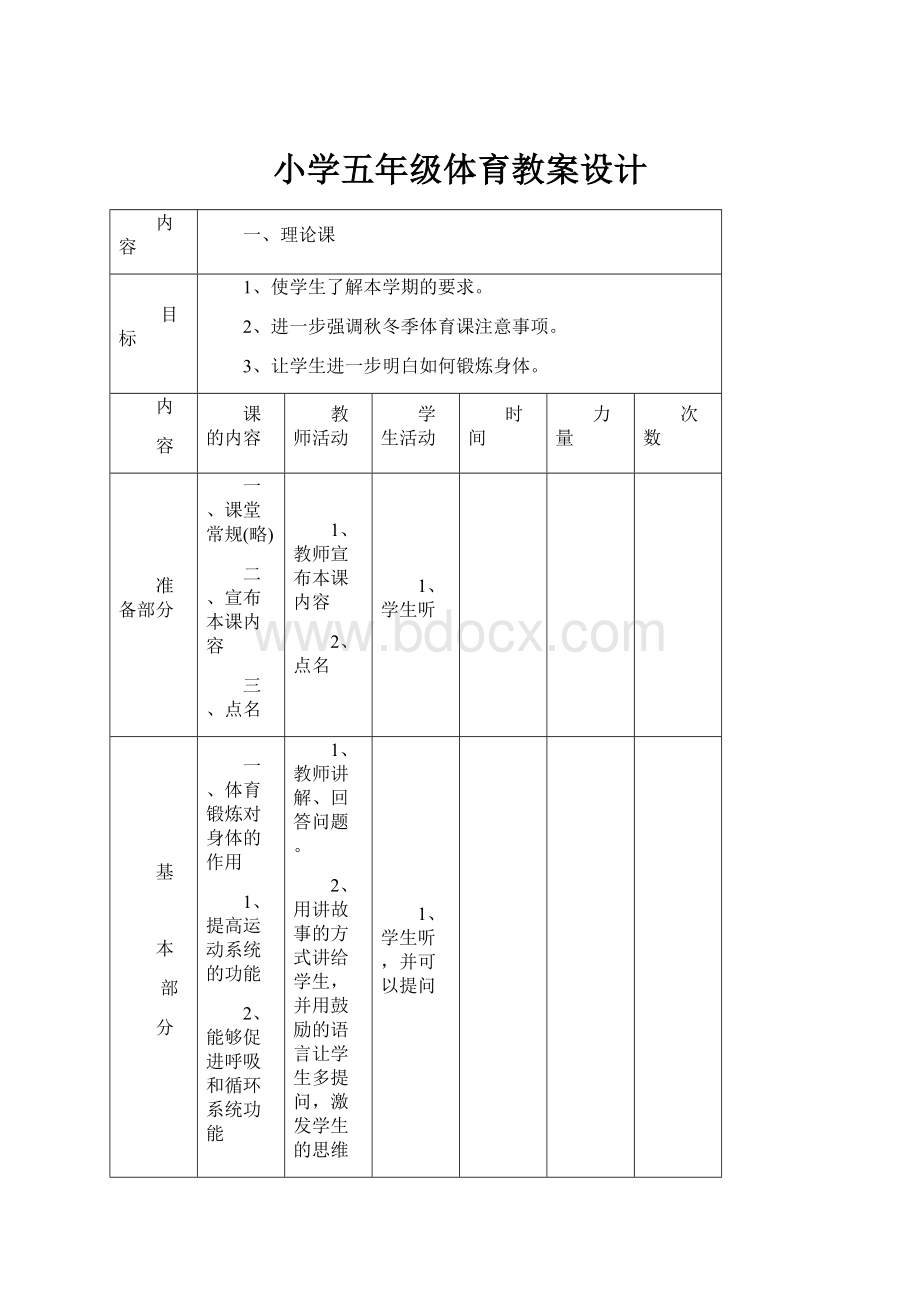 小学五年级体育教案设计.docx_第1页