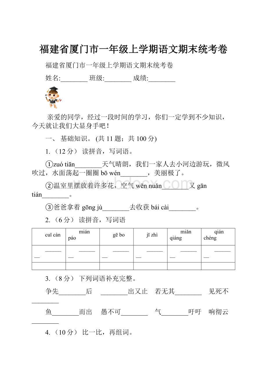 福建省厦门市一年级上学期语文期末统考卷Word文档下载推荐.docx