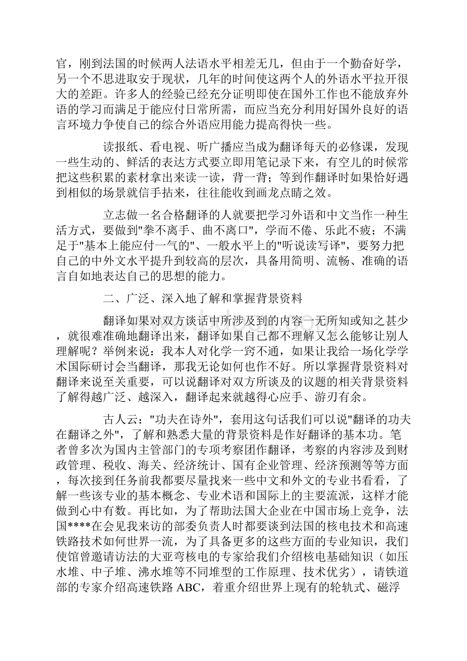 Eawanzna法语学习经验汇总贴.docx_第3页