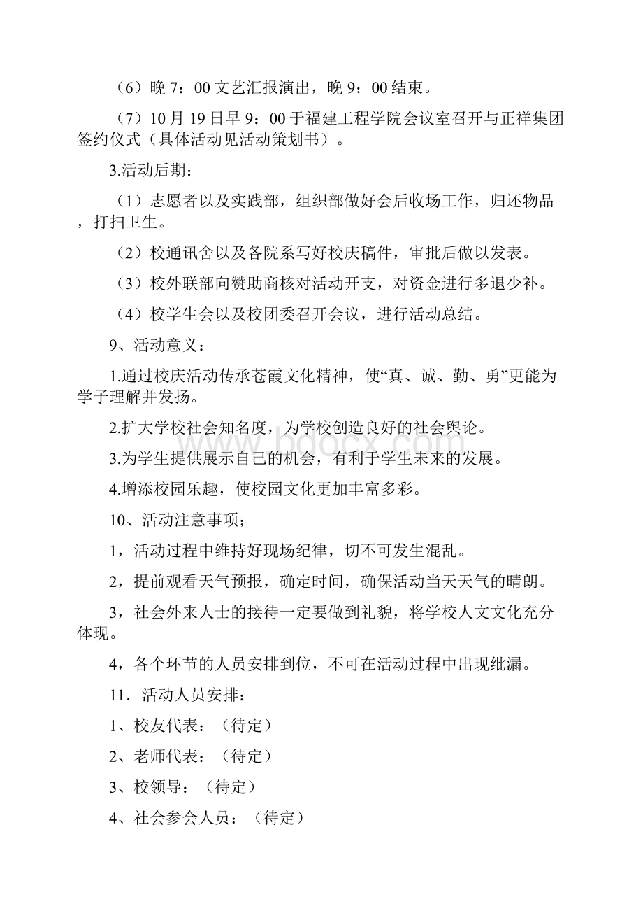 校庆策划书.docx_第3页