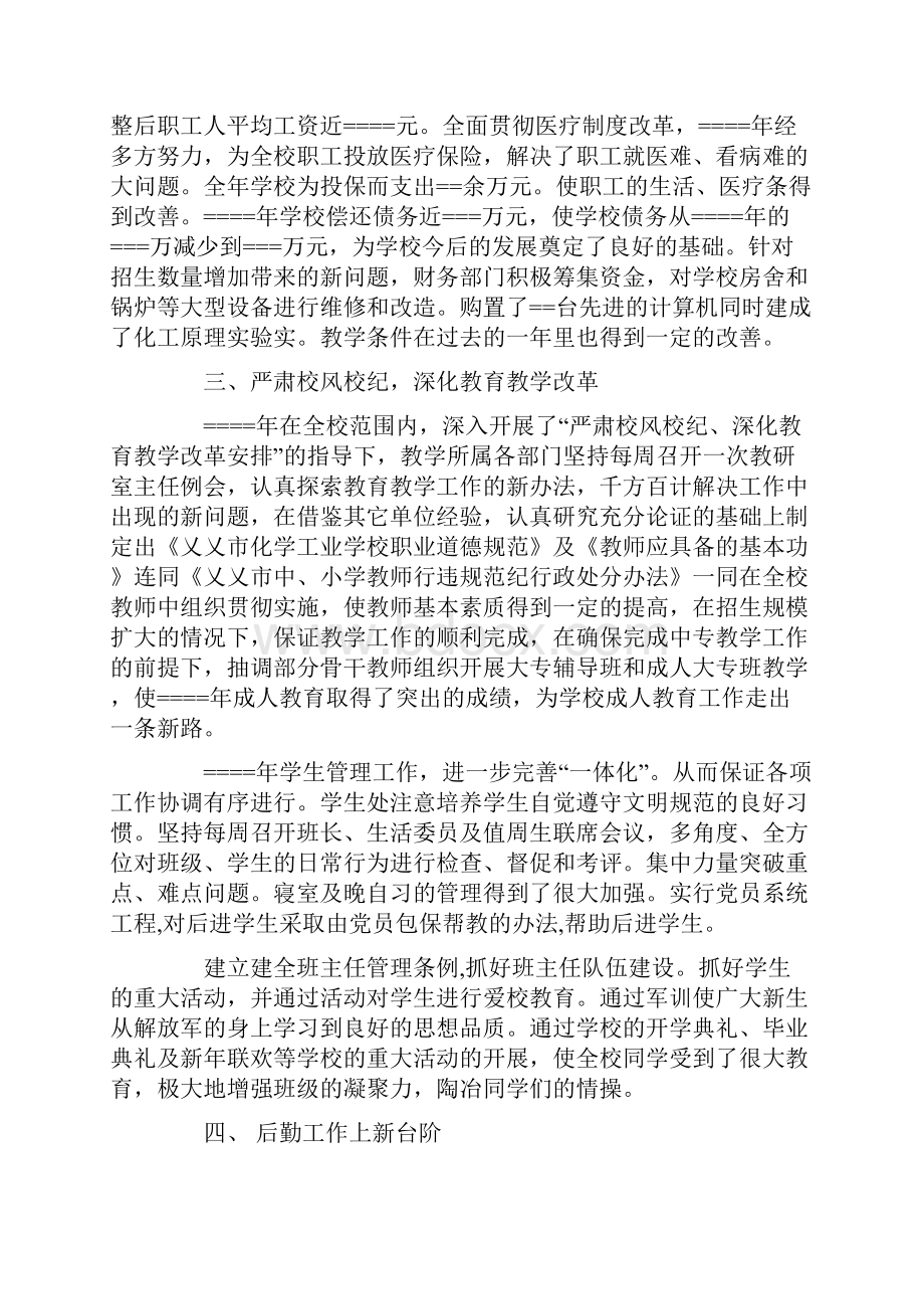 某职业学校年度工作总结Word文件下载.docx_第3页