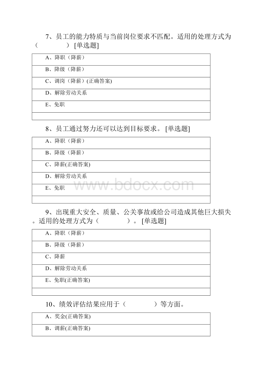 人事行政部模拟考试Word文档格式.docx_第3页