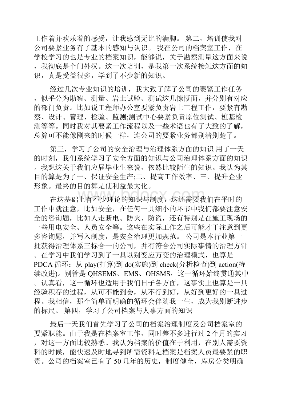 新员工培训心得体会范文大全文档格式.docx_第2页