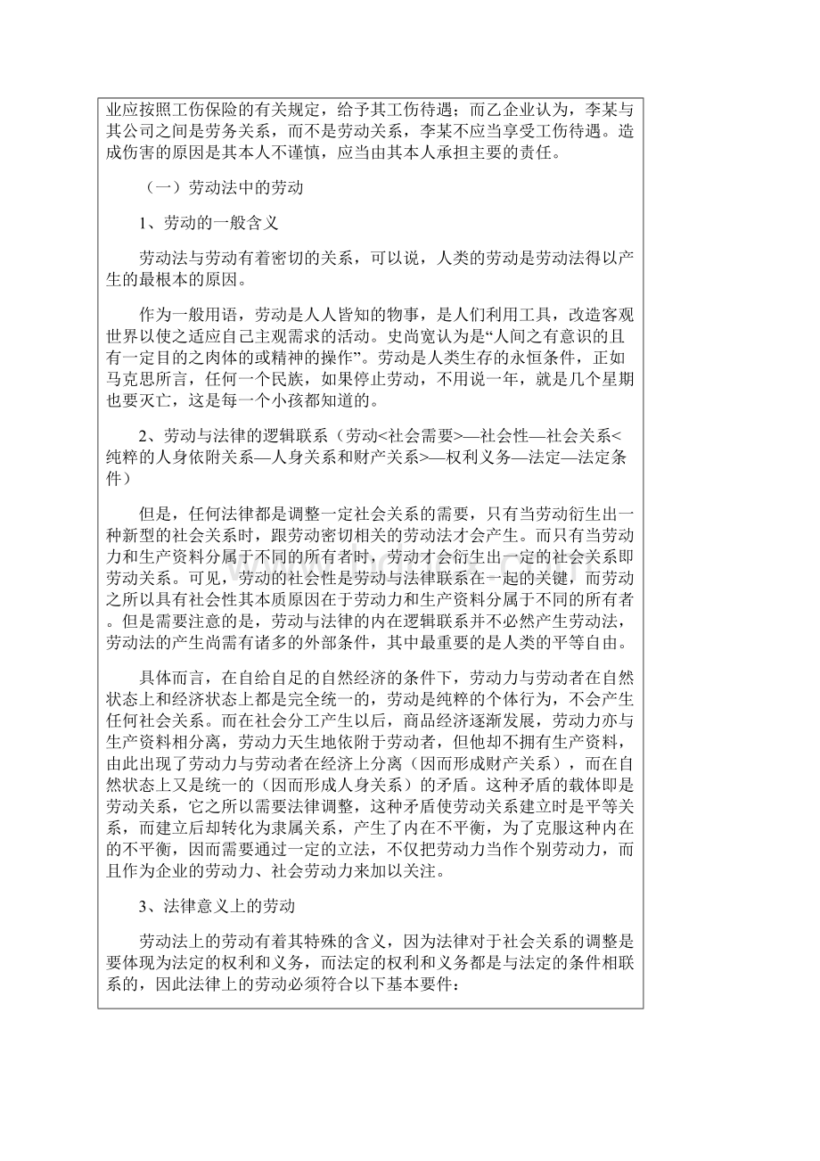 劳动与社会保障法教案.docx_第3页