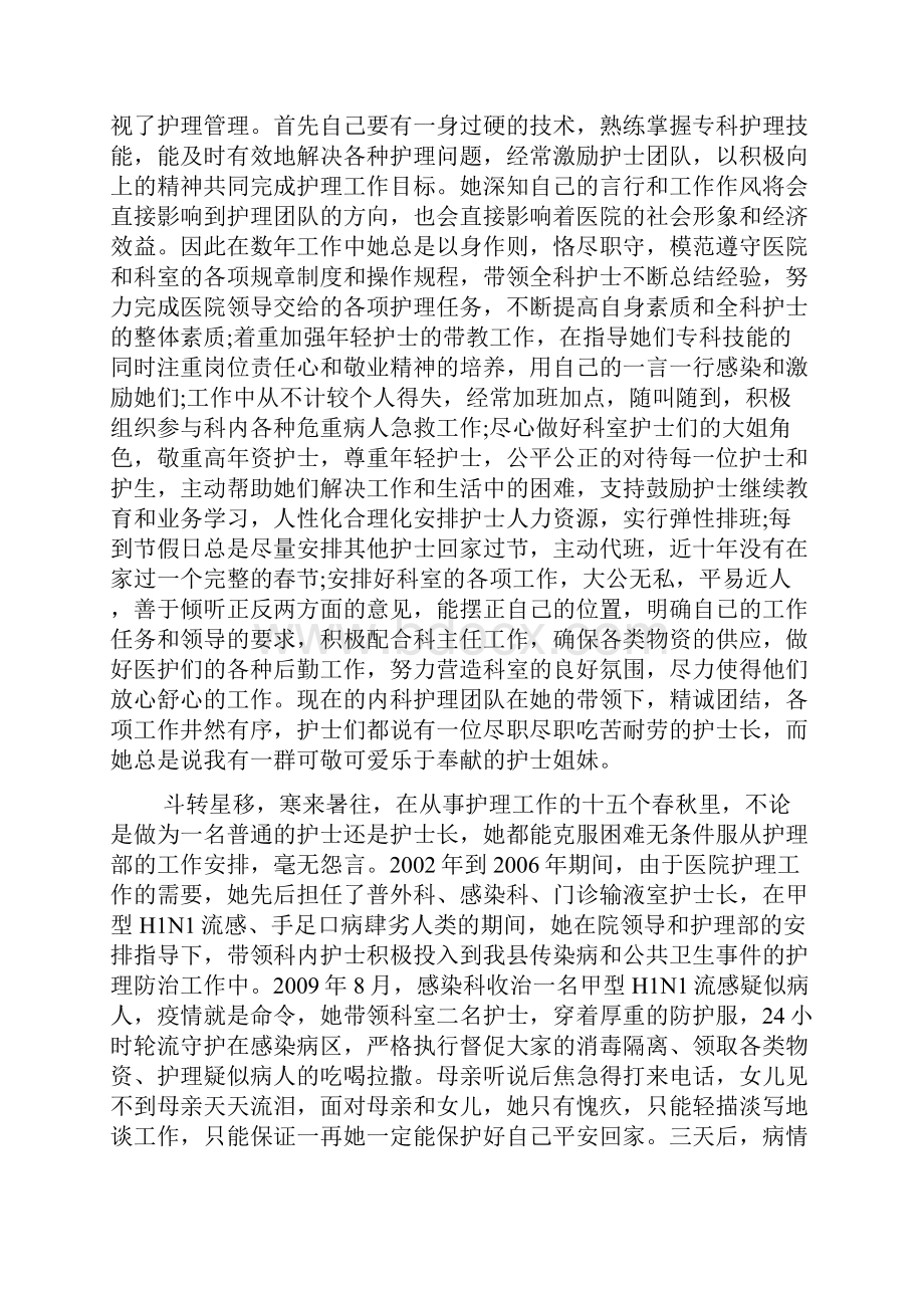 党员护士优秀事迹.docx_第2页