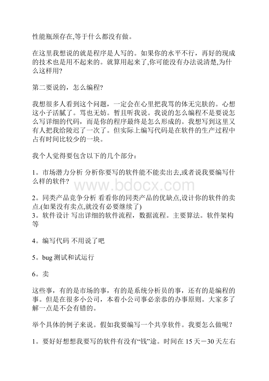 开发人员需要知道的东西杂谈转.docx_第2页