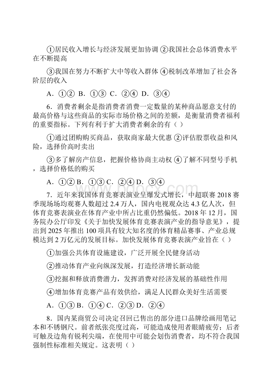 黑龙江省大庆市铁人中学学年高二下学期期末考试政治试题Word版含答案Word文件下载.docx_第3页