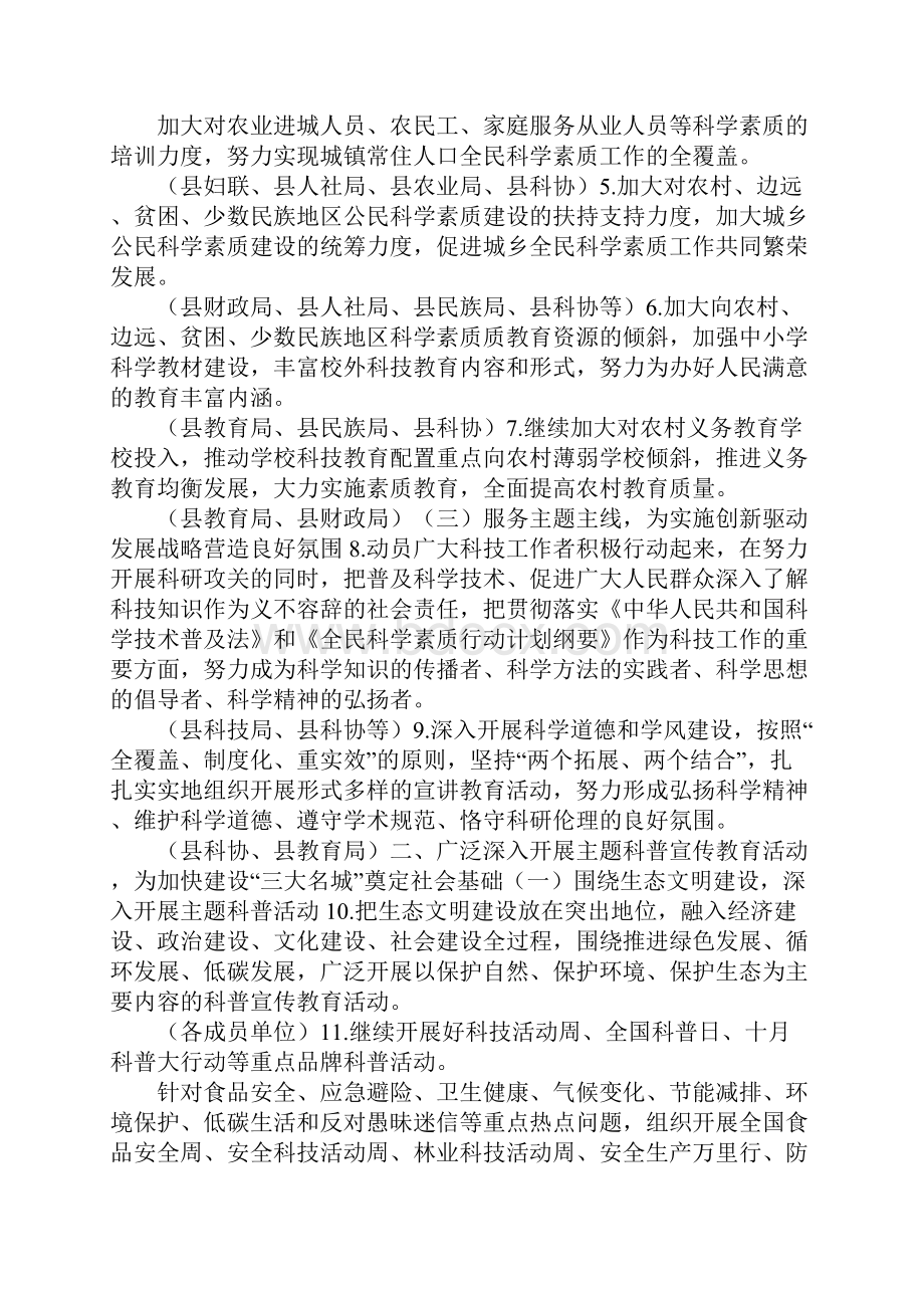 科学素质行动工作要点Word格式.docx_第2页