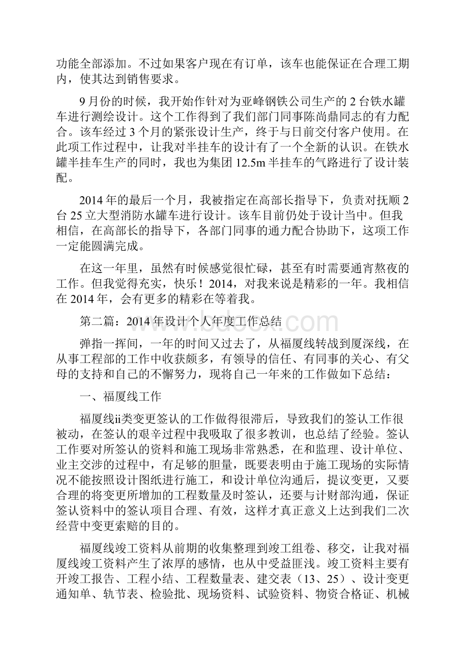 word完整版设计个人年度工作总结推荐文档.docx_第2页