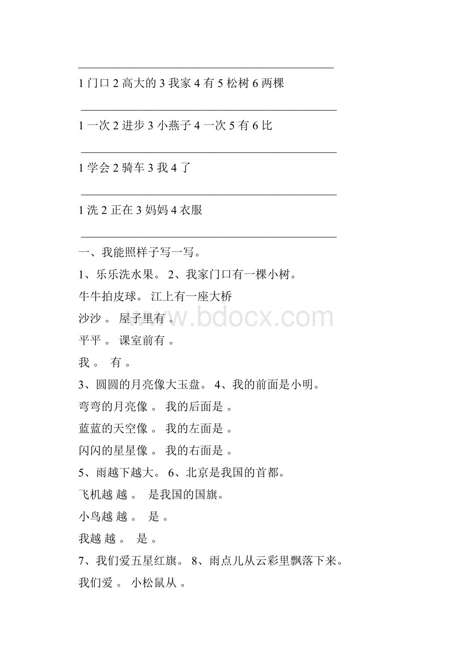 完整版新人教版一年级上册语文句子练习.docx_第2页