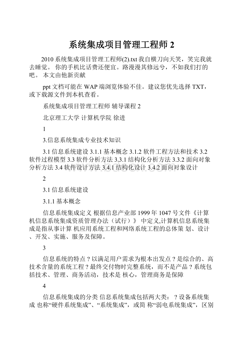 系统集成项目管理工程师2文档格式.docx