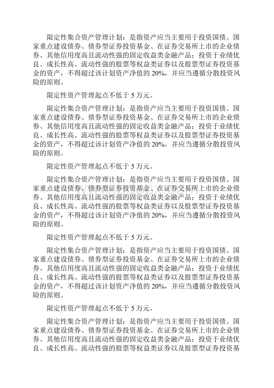 什么是限定性集合资产管理计划.docx_第2页