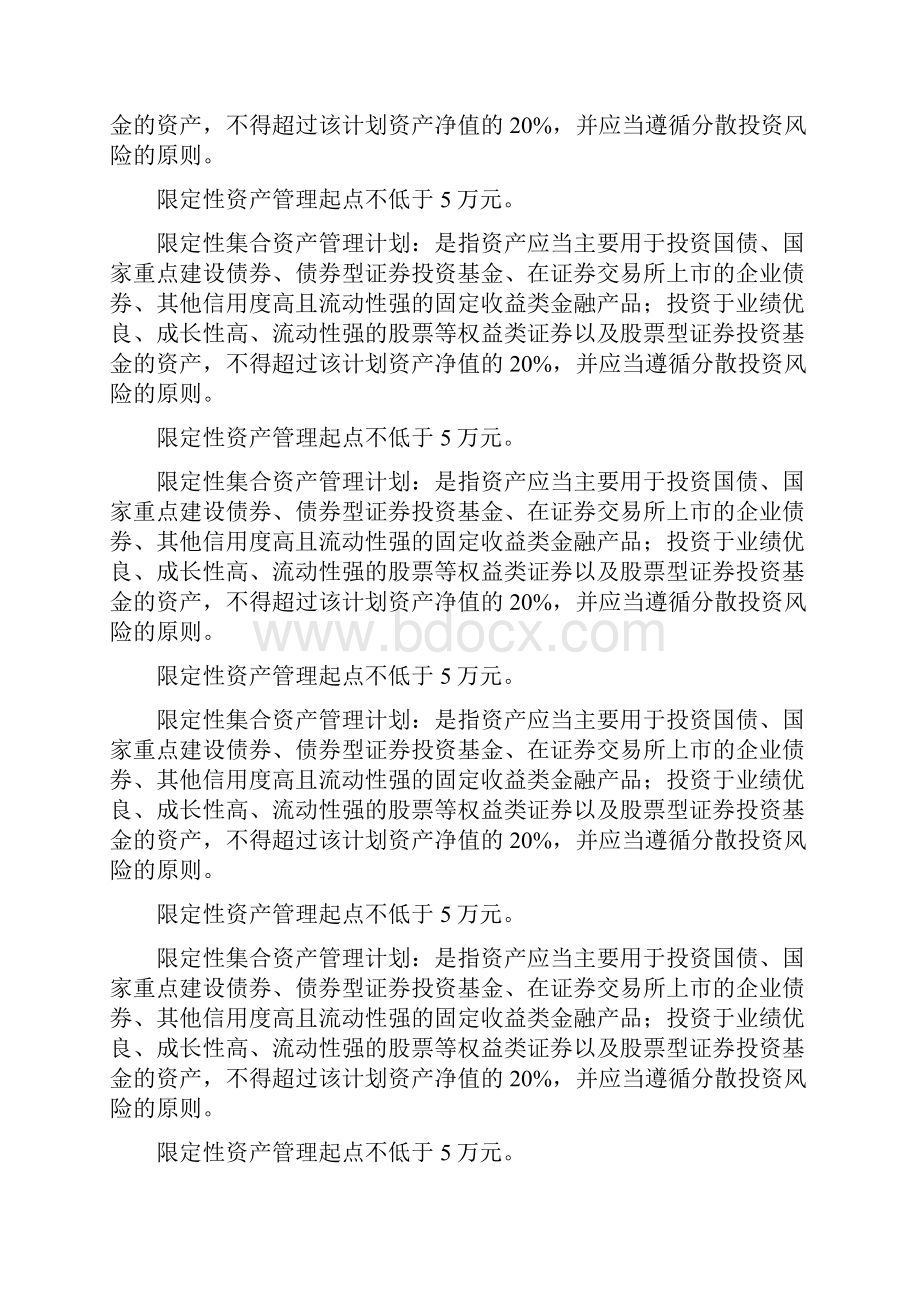 什么是限定性集合资产管理计划.docx_第3页