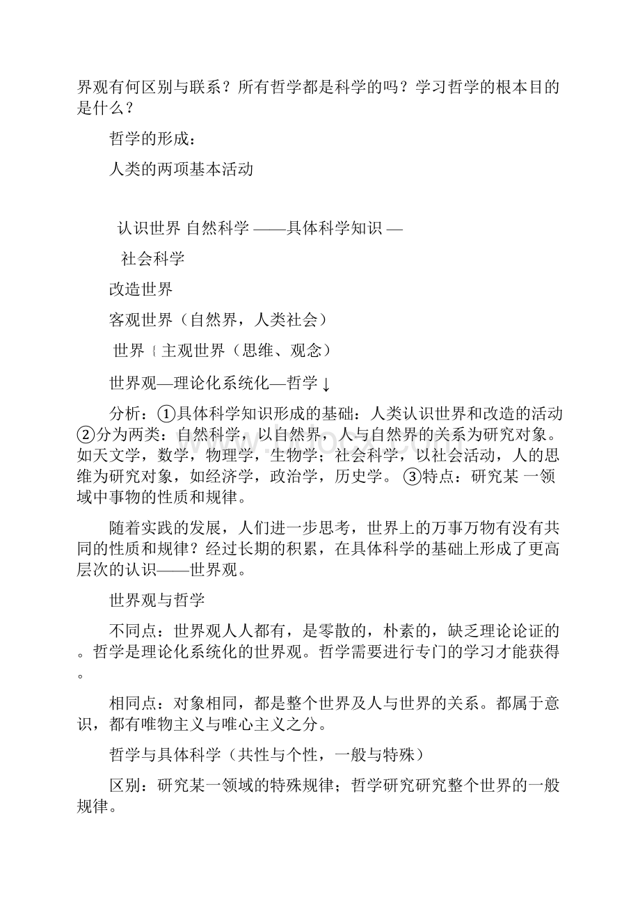 高二哲学教案.docx_第2页