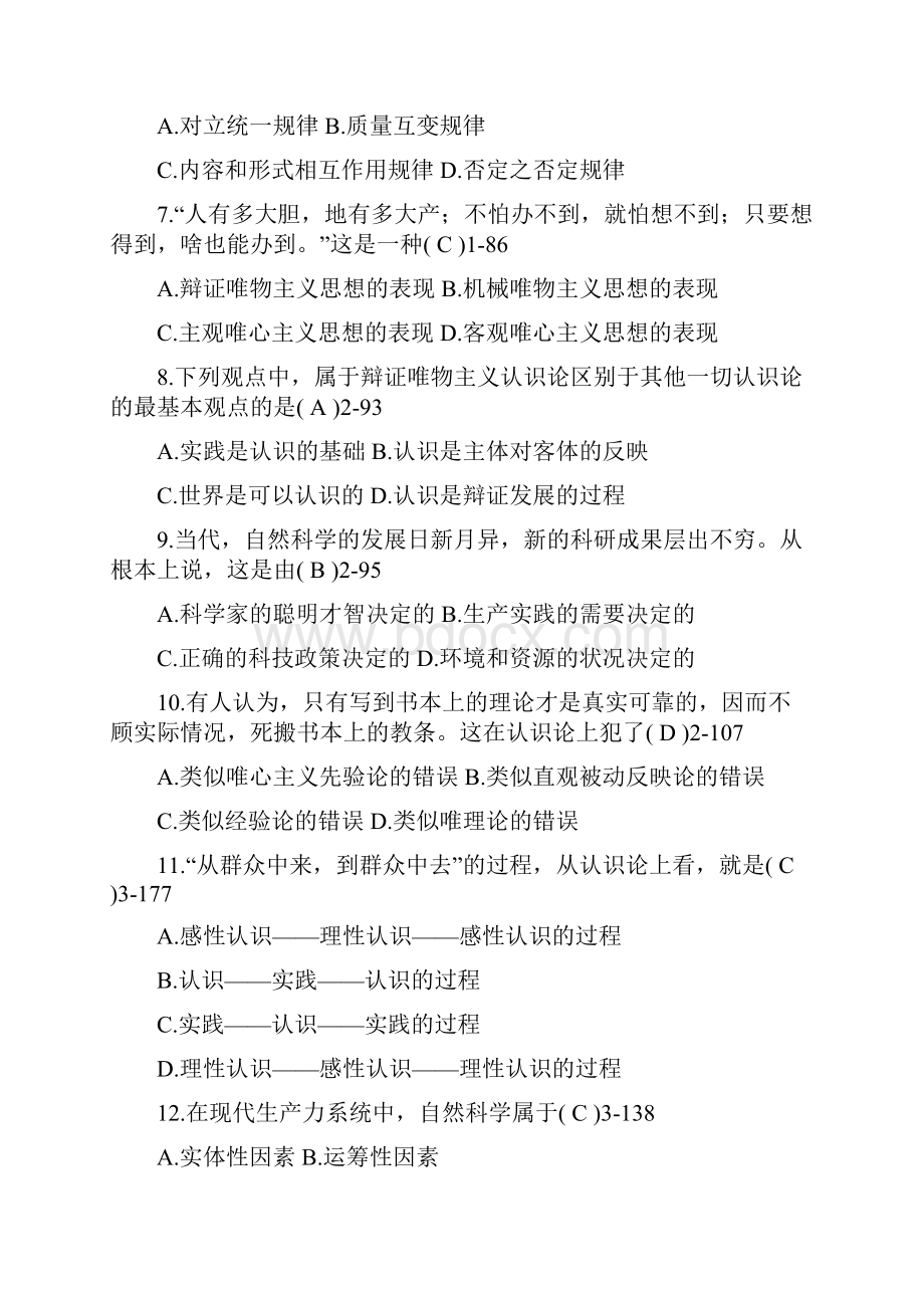 全国高等教育自学考试马克思主义基本原理概论试题和答案.docx_第2页