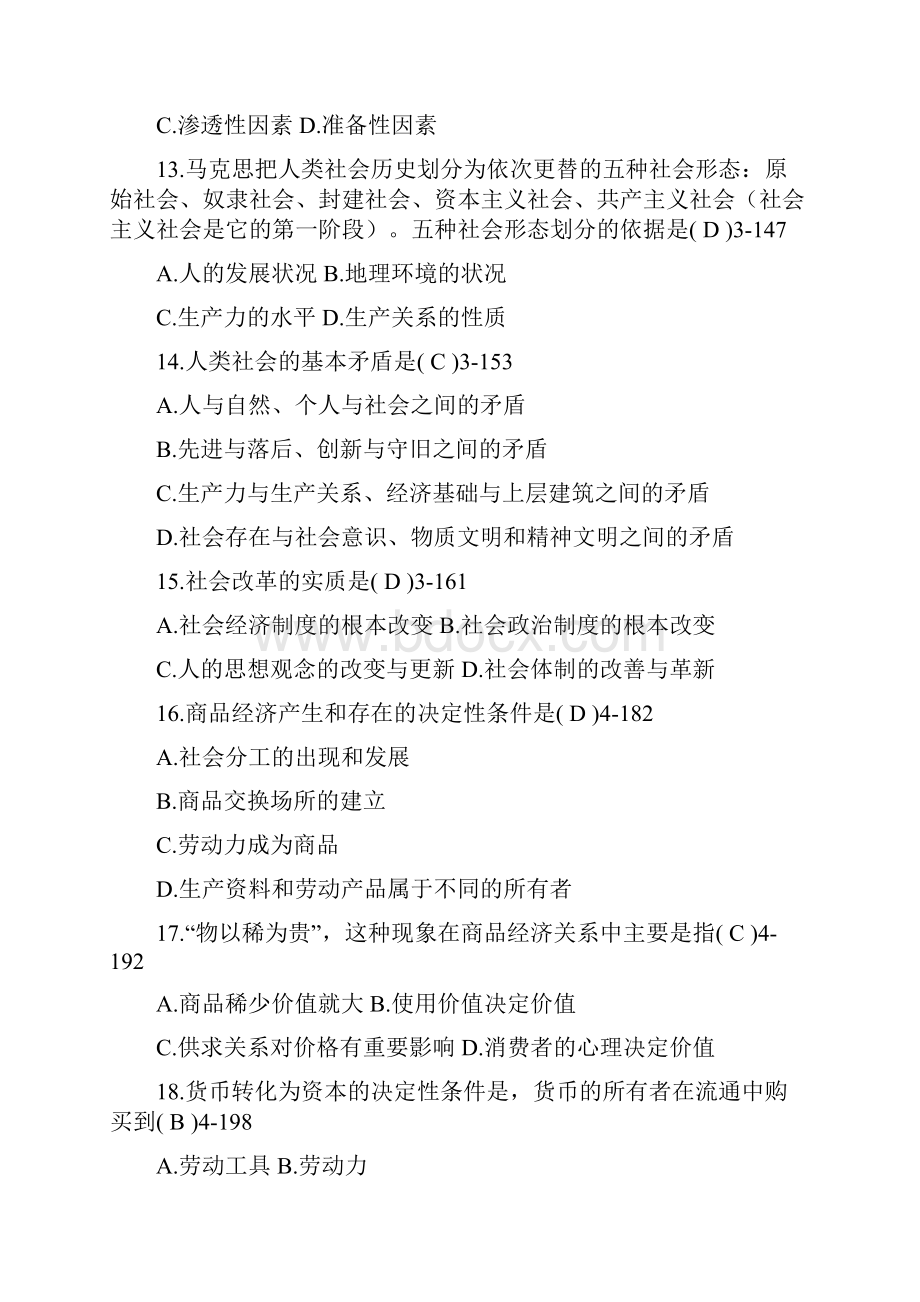 全国高等教育自学考试马克思主义基本原理概论试题和答案.docx_第3页