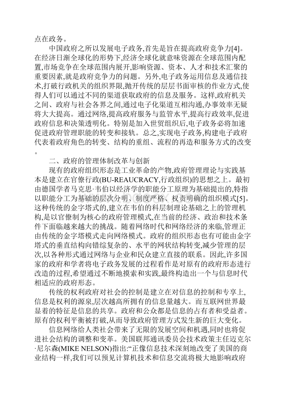 浅析电子政务与中国的政府管理创新.docx_第3页