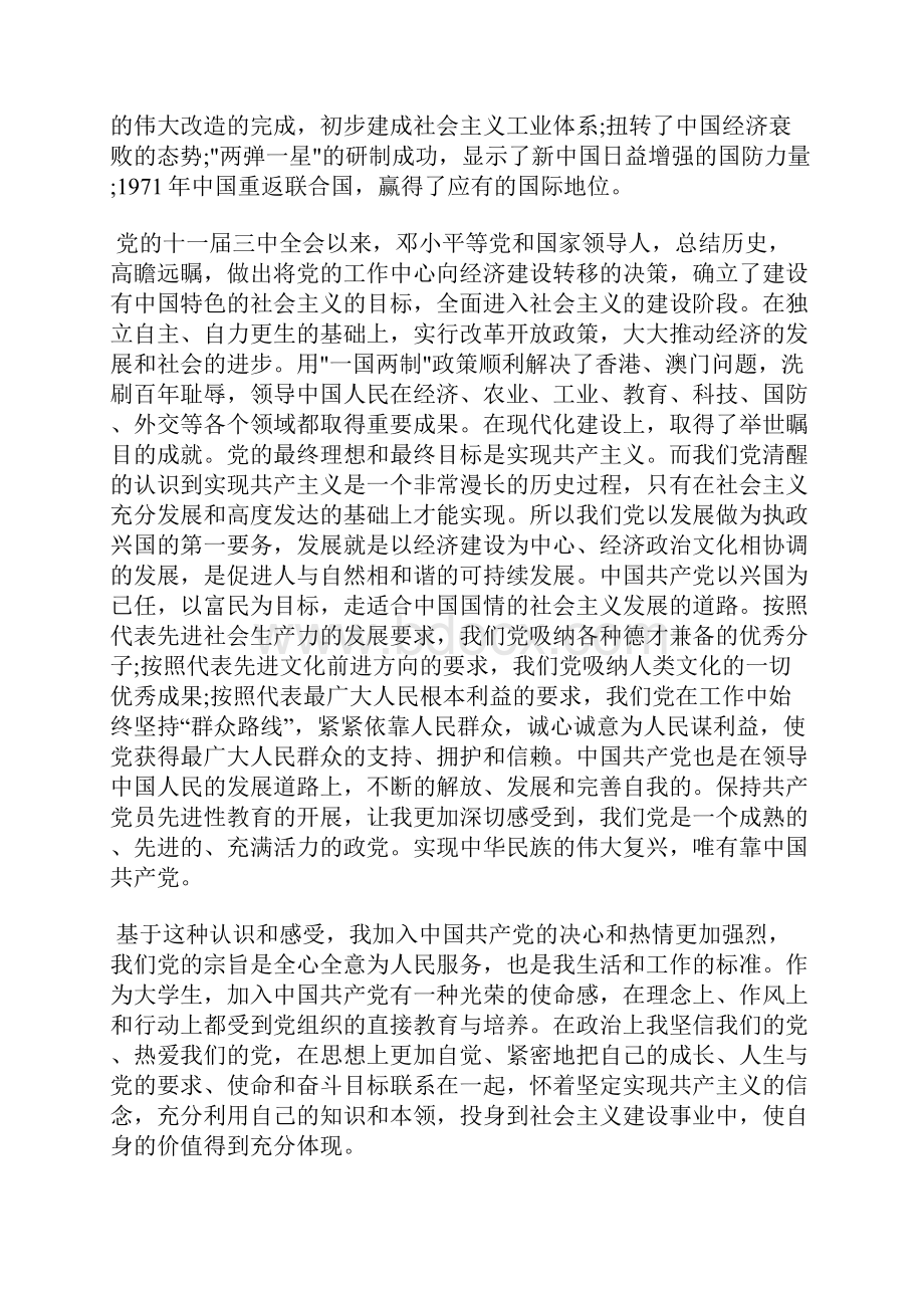 最新入党积极分子第一季度思想报告思想汇报文档五篇.docx_第2页