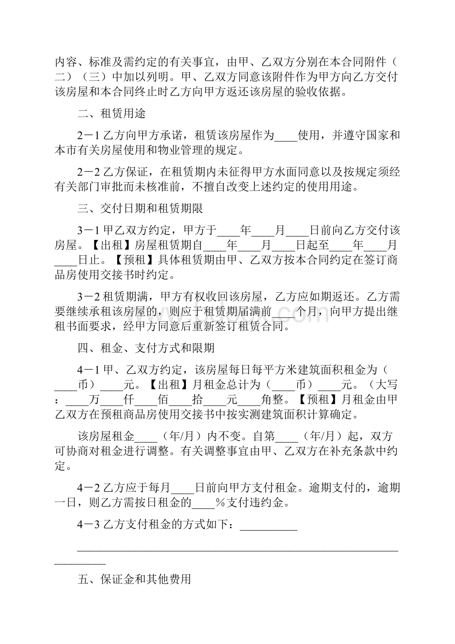 租房合同终止协议书范文3篇.docx_第2页