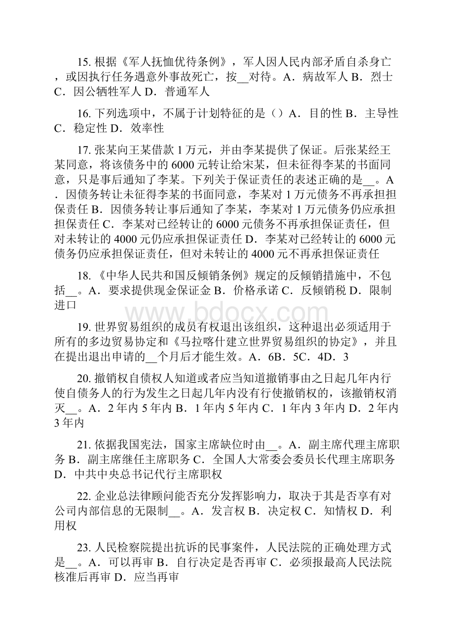 江苏省下半年综合法律知识法律原则与法律规范的区别模拟试题.docx_第3页