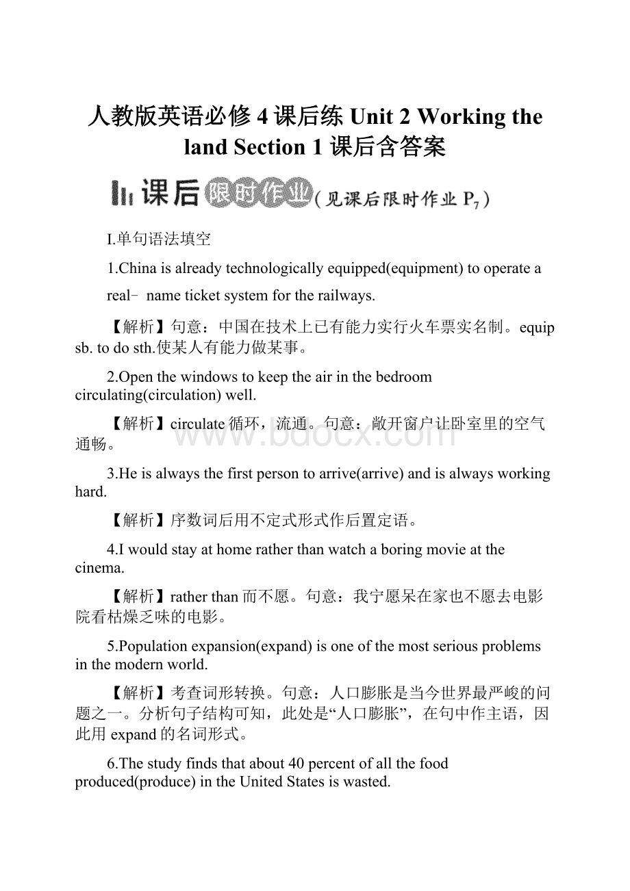 人教版英语必修4课后练Unit 2 Working the land Section 1 课后含答案.docx