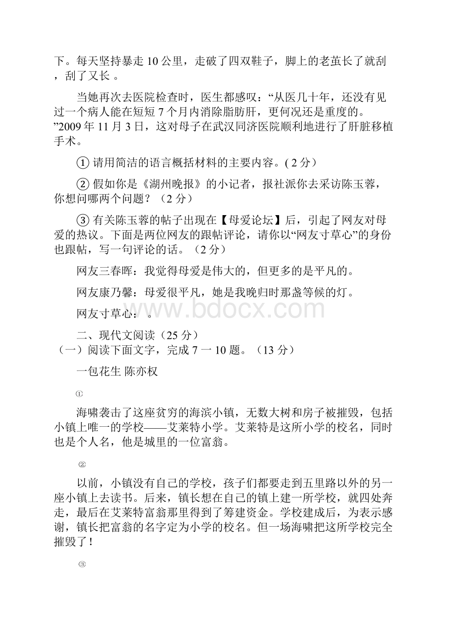 浙江省湖州市初中毕业生学业考试语文试题有答案.docx_第3页