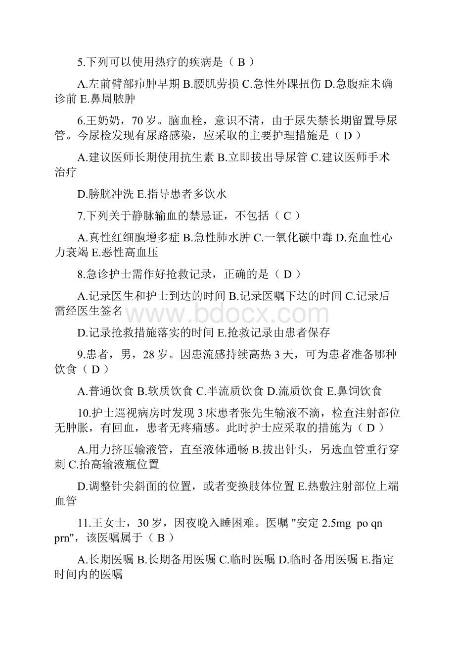 护士资格考试必考基础知识复习题库及答案共820题.docx_第2页