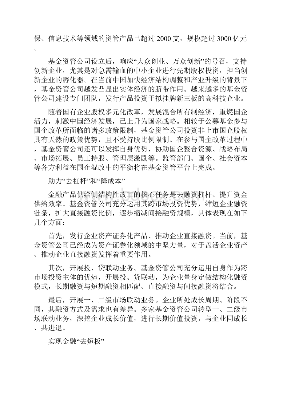 寻找基金资管的历史方位Word文档格式.docx_第2页