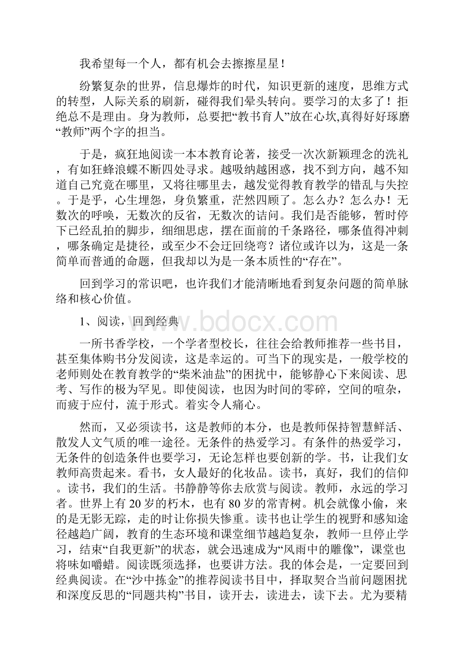 名家教育思想Word文档格式.docx_第3页