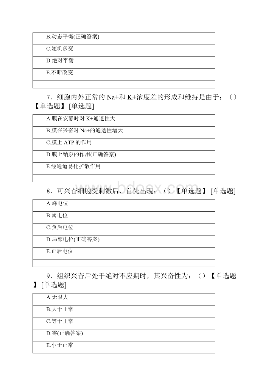 湖南省儿童医院招聘护理岗模考含答案Word格式文档下载.docx_第3页