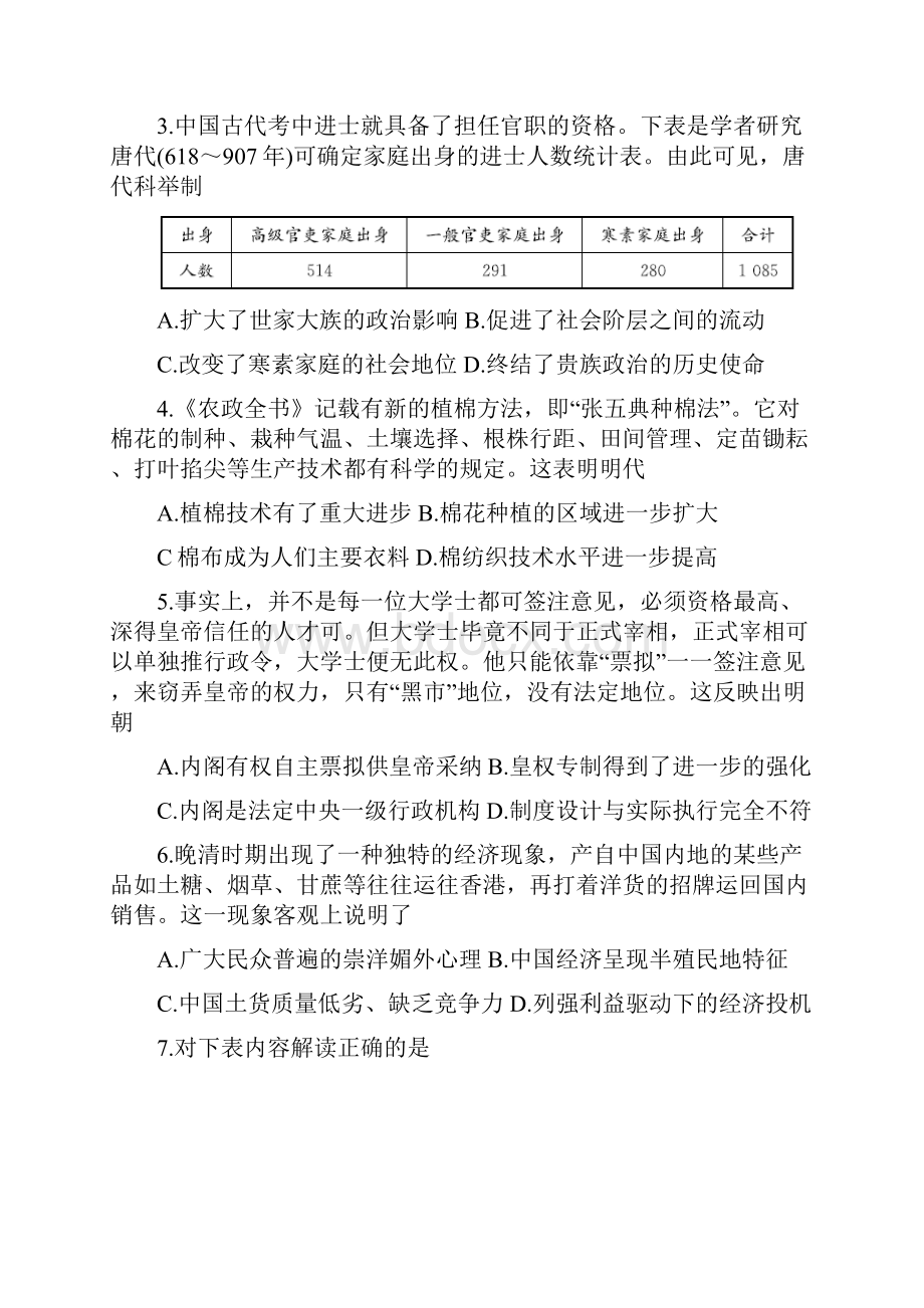 吉林省重点高中届高三历史上学期月考试题二.docx_第2页