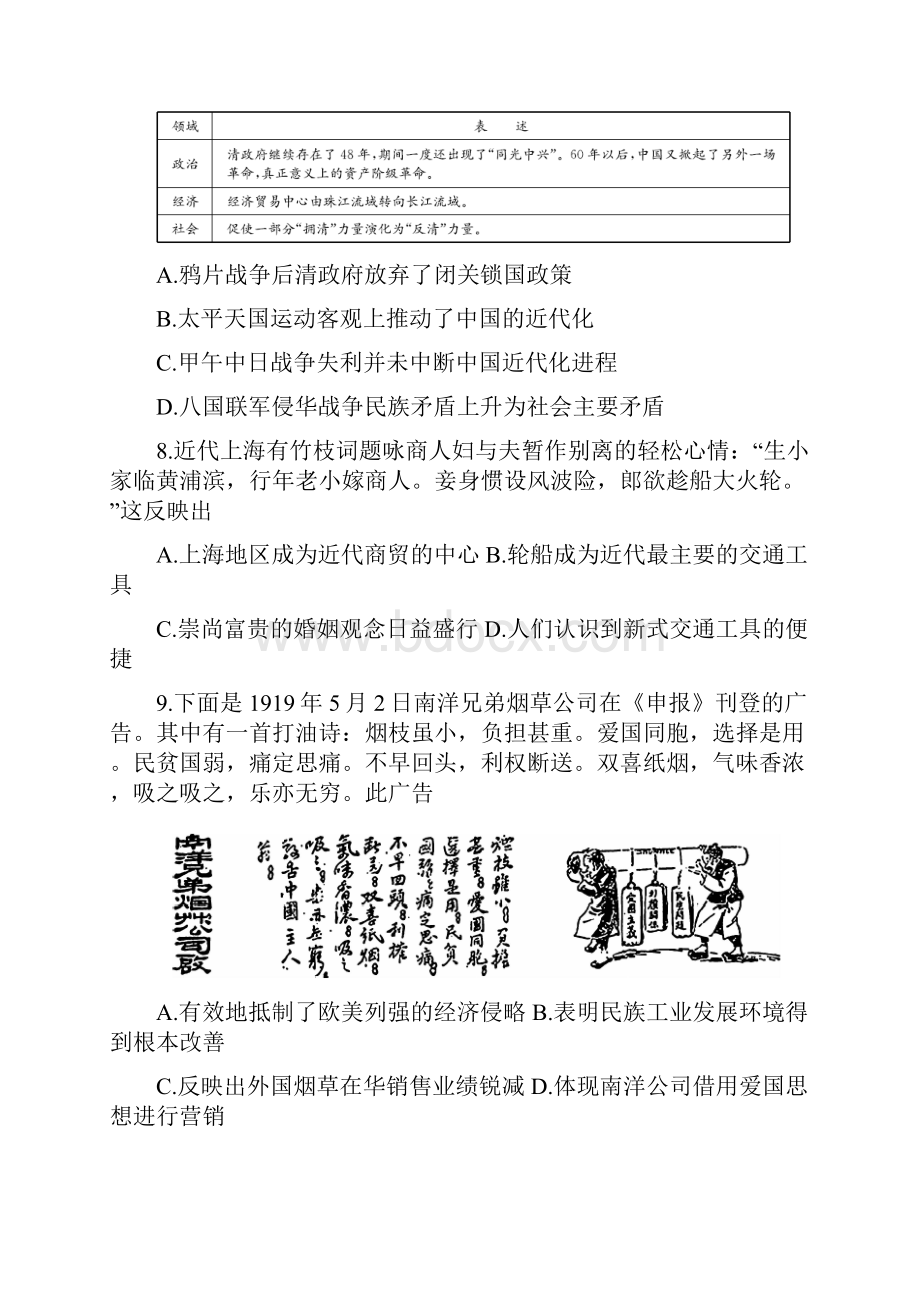 吉林省重点高中届高三历史上学期月考试题二.docx_第3页