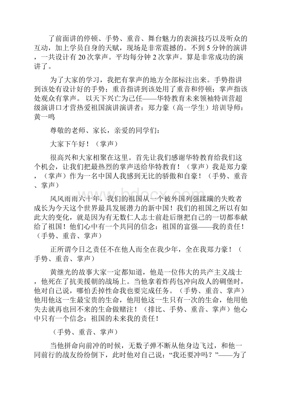 演讲稿之演讲比赛小技巧Word格式.docx_第3页