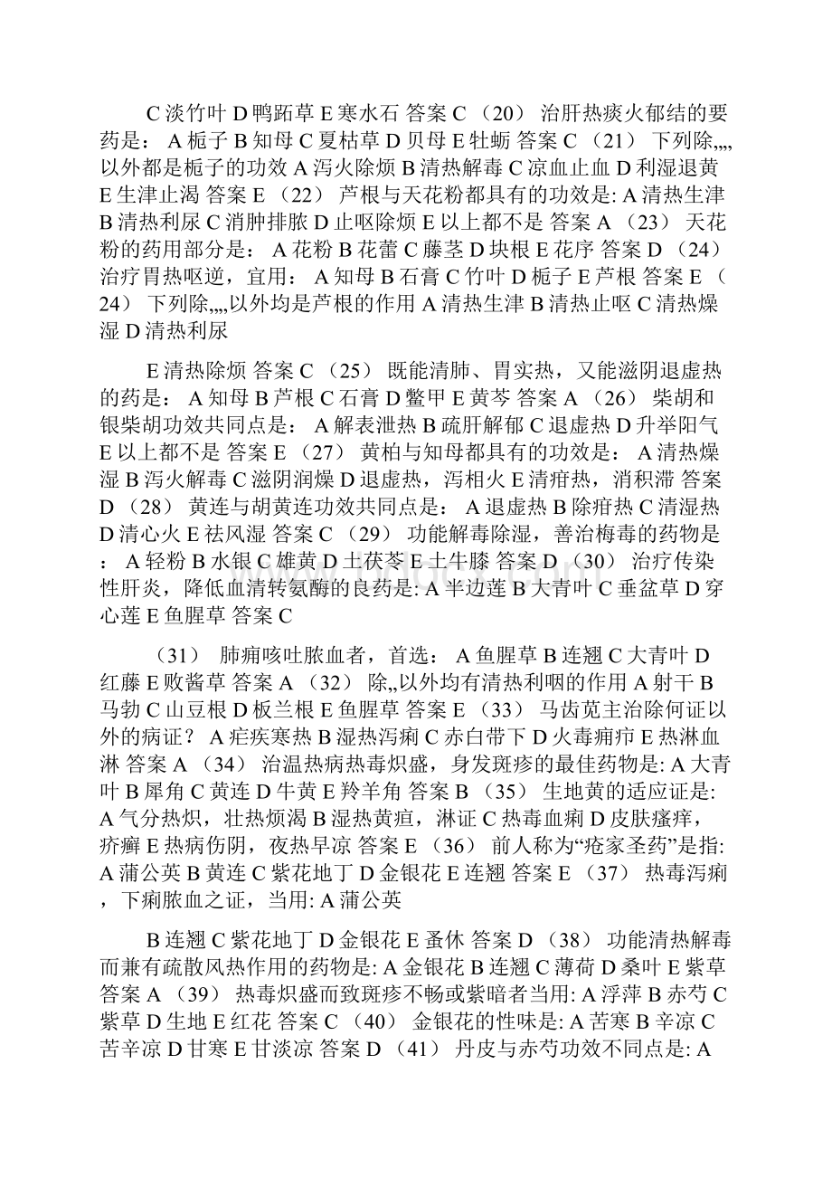 《中药学》习题清热药一.docx_第2页