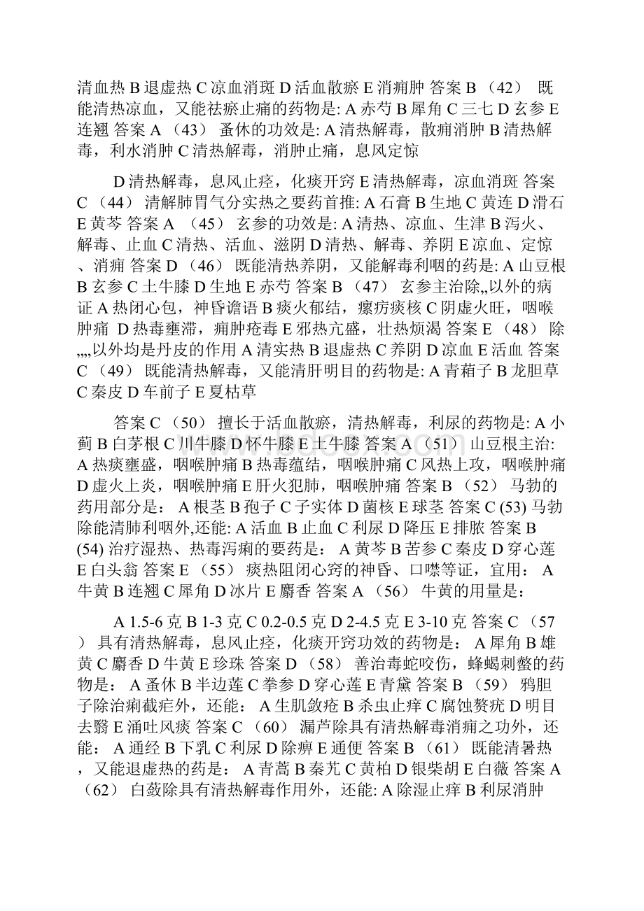 《中药学》习题清热药一.docx_第3页