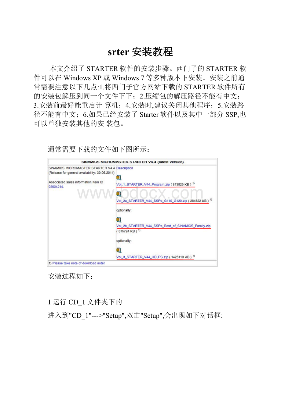 srter安装教程.docx_第1页