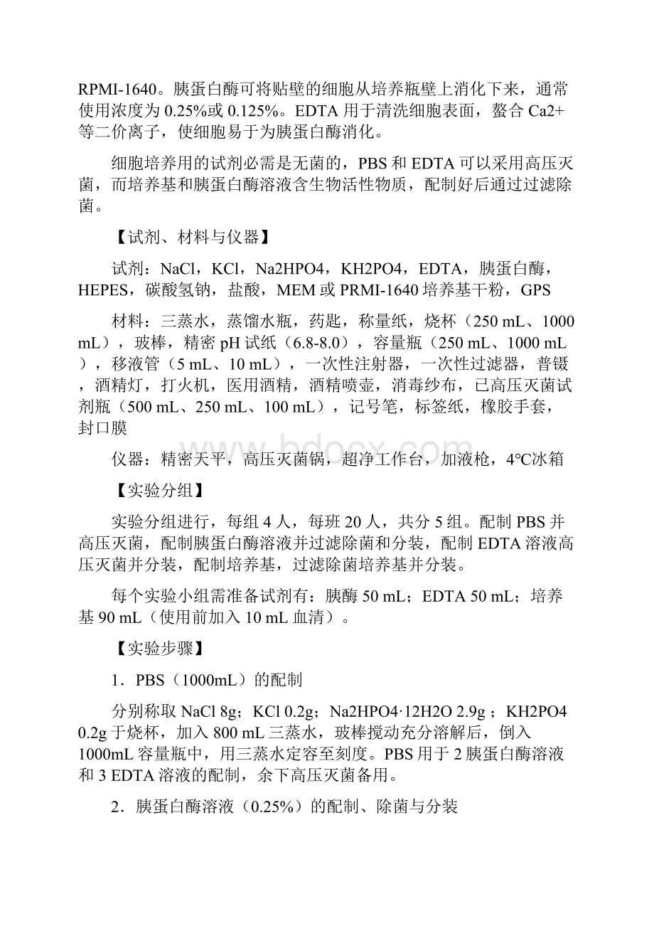 动物细胞工程实验指导.docx_第2页