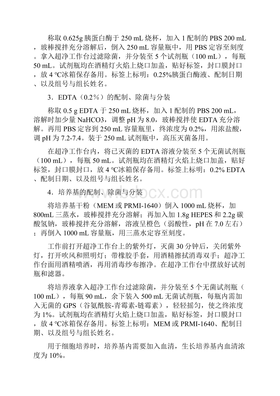 动物细胞工程实验指导.docx_第3页