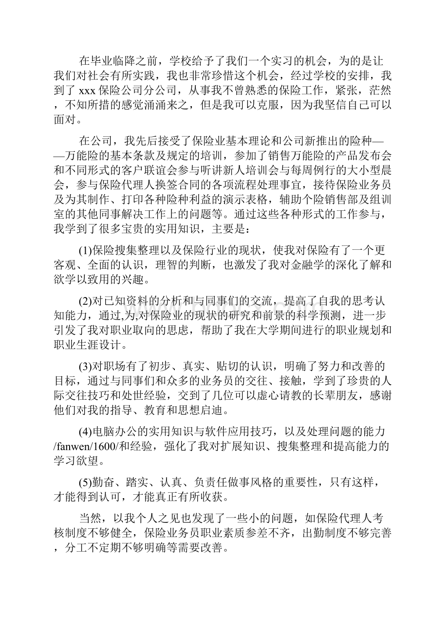 保险代理人自我评价.docx_第3页