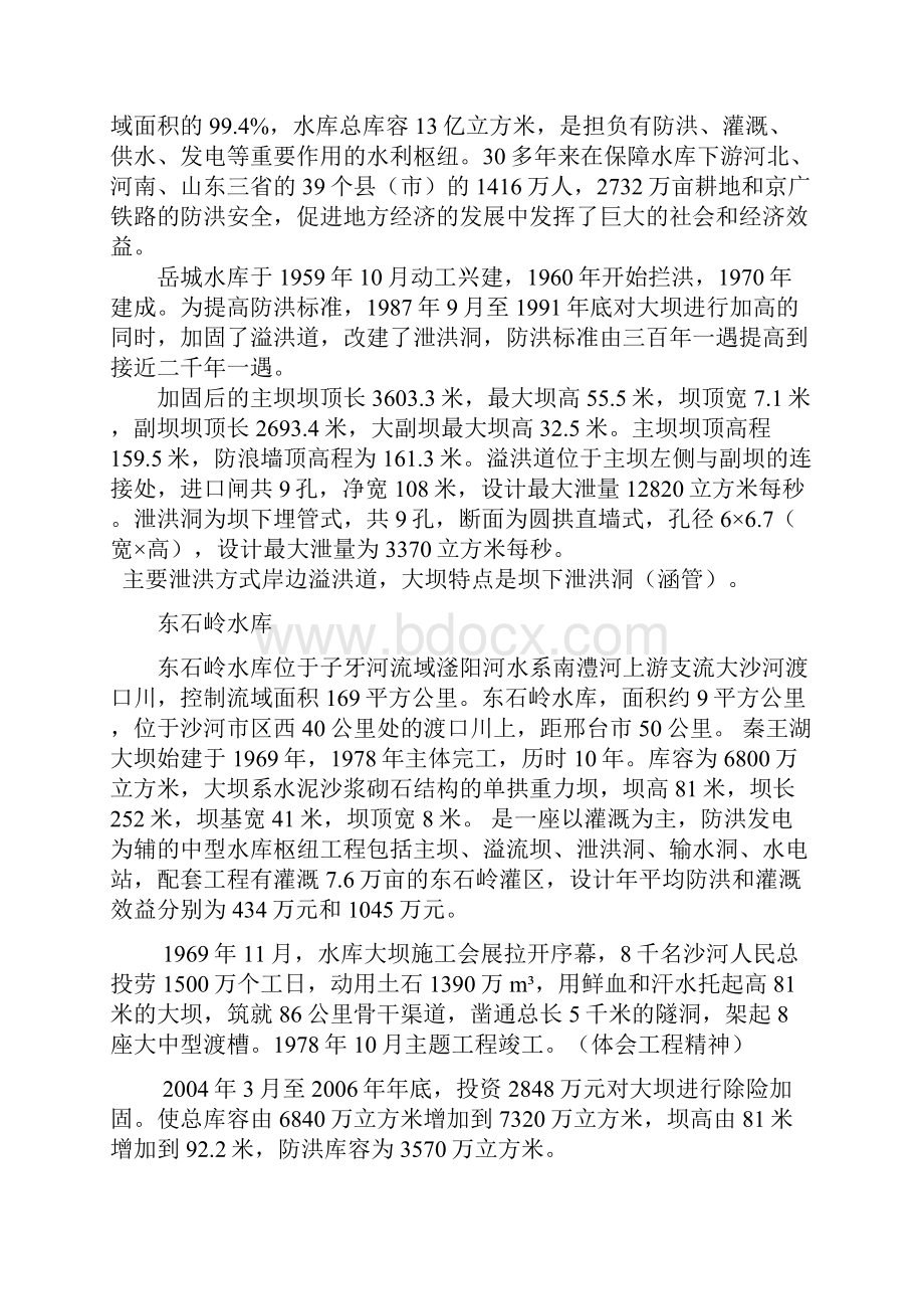 岳城水库实习报告.docx_第2页