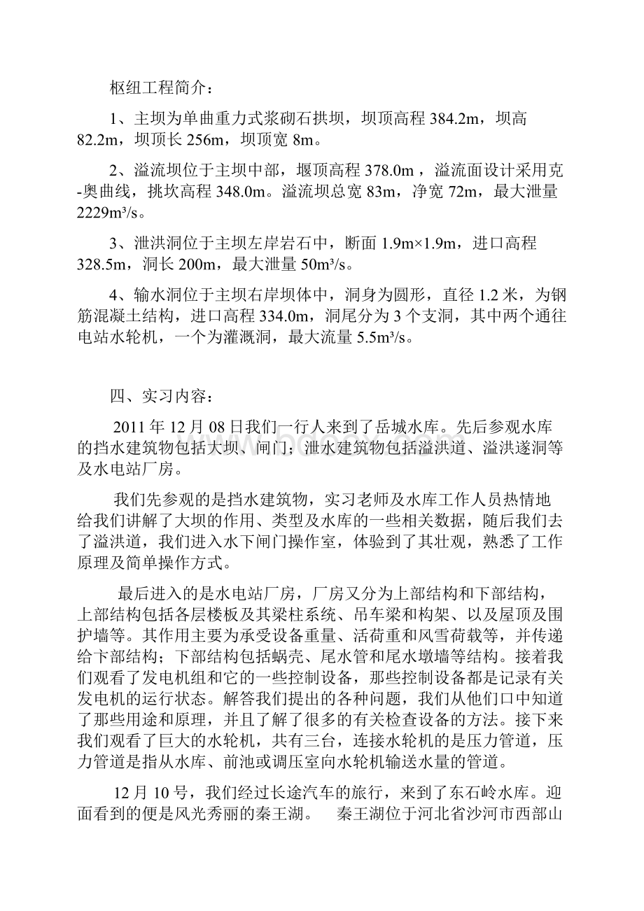 岳城水库实习报告.docx_第3页