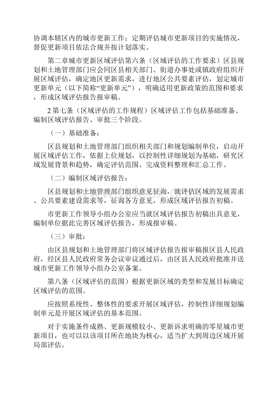 上海城市更新实施细则试行Word格式.docx_第2页